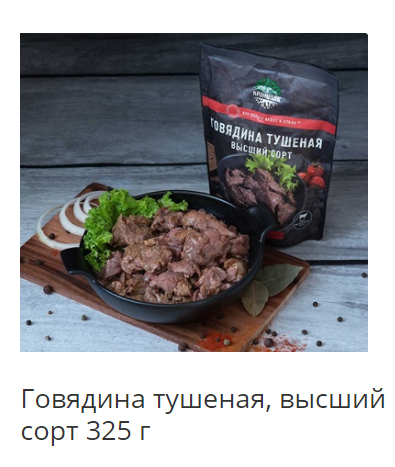 тушенка говядина